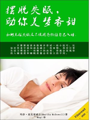 cover image of 摆脱失眠 (The Insomnia Cure)